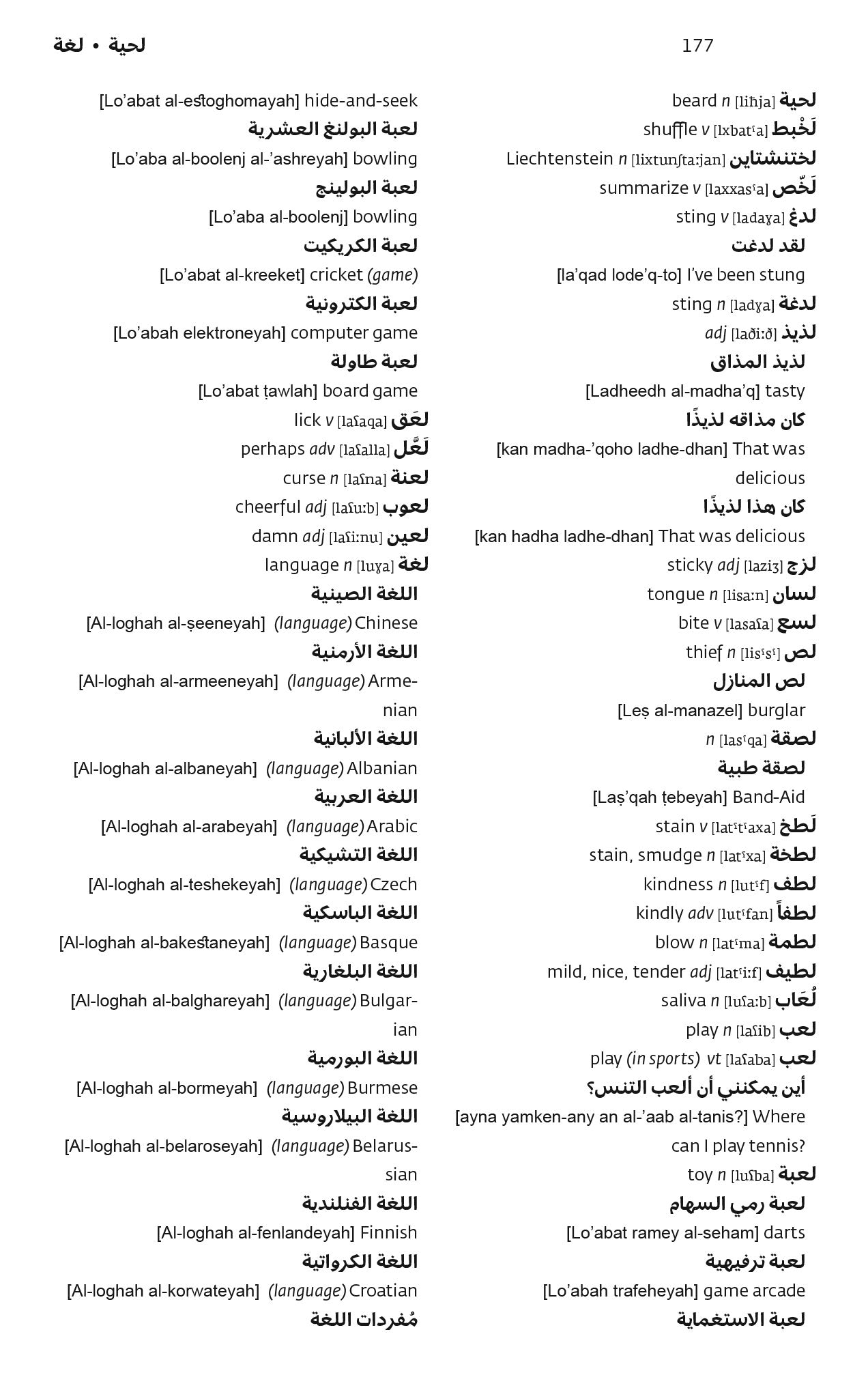 Sample page from Merriam-Webster's Arabic-English Dictionary with translations from Arabic to English