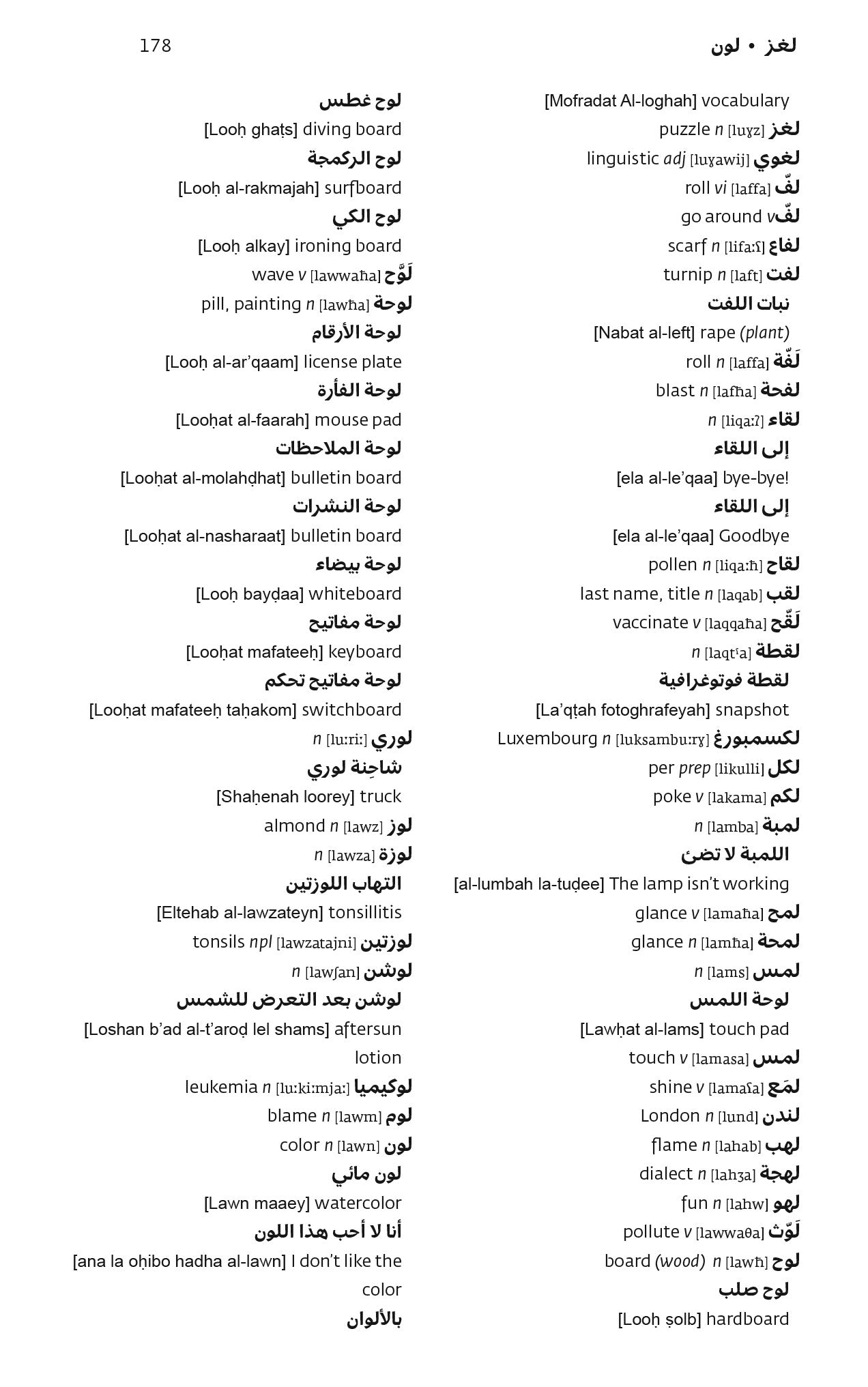 Sample page from Merriam-Webster's Arabic-English Dictionary with translations from Arabic to English