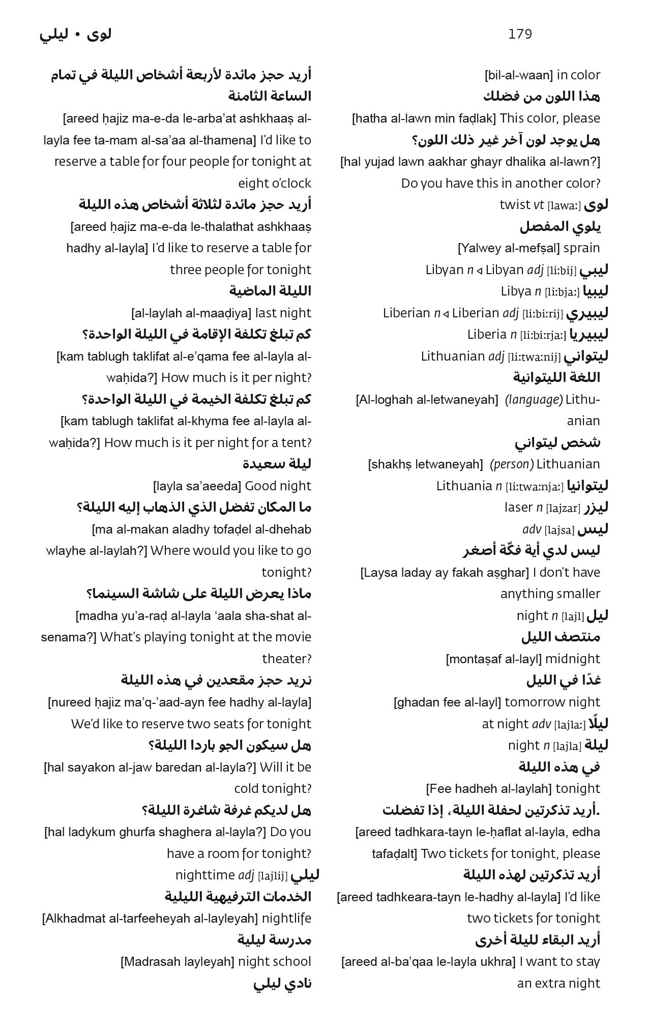 Sample page from Merriam-Webster's Arabic-English Dictionary with translations from Arabic to English