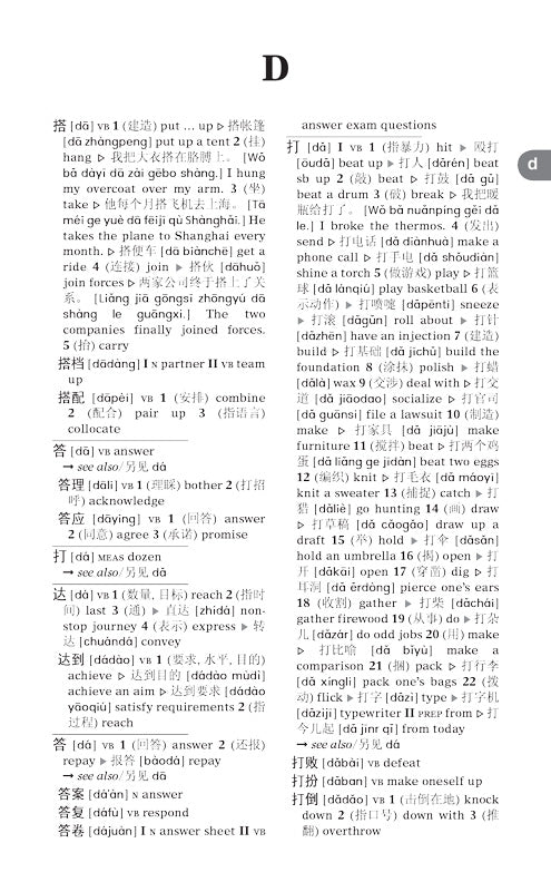A sample page from Merriam-Webster's Chinese-English Dictionary