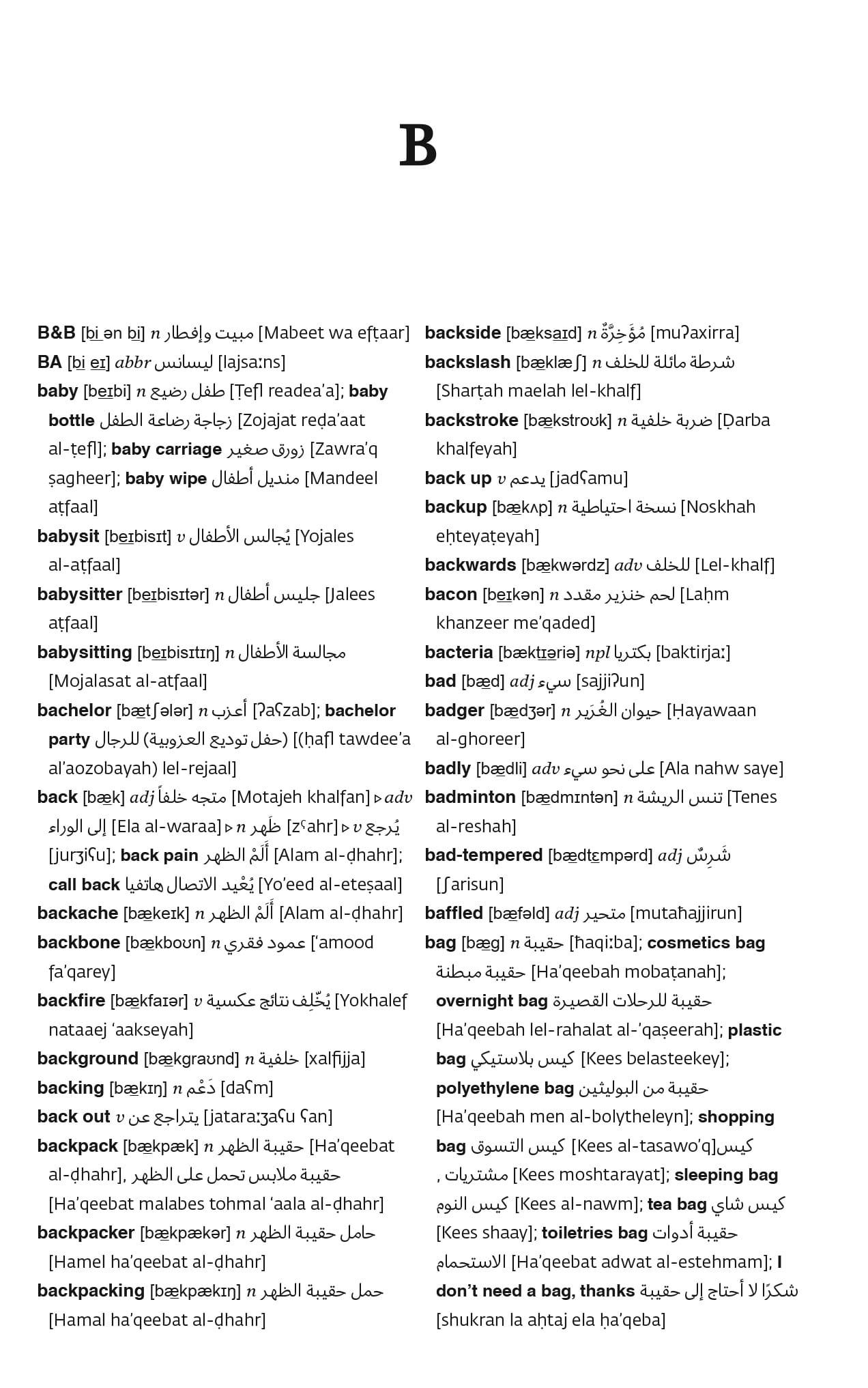 Sample page from Merriam-Webster's Arabic-English Dictionary with translations from English to Arabic