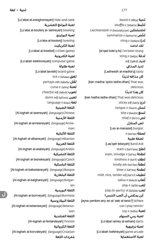 Sample page from Merriam-Webster's Arabic-English Dictionary