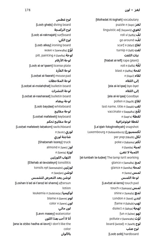 Sample page from Merriam-Webster's Arabic-English Dictionary