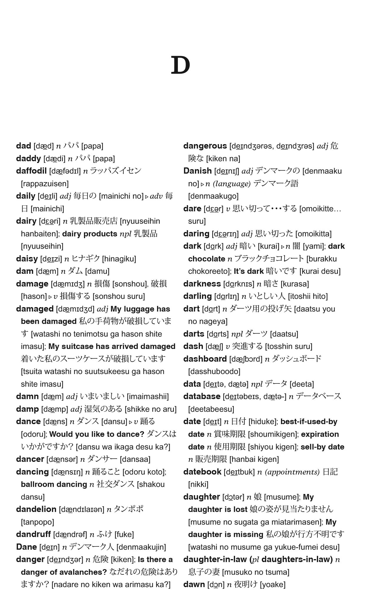 Sample page from Merriam-Webster's Japanese-English Dictionary with translations in English to Japanese