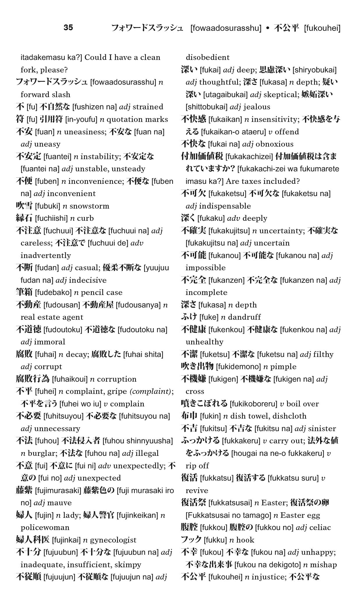 Sample page from Merriam-Webster's Japanese-English Dictionary with translations in Japanese to English